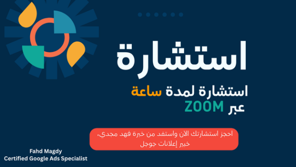 استشارة لمدة ساعة